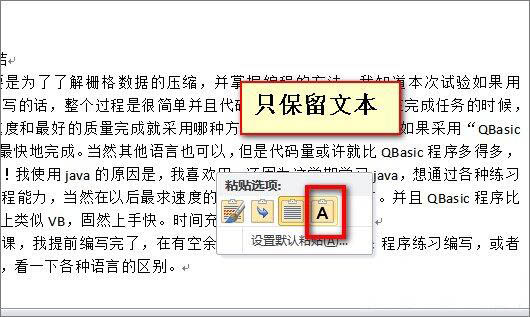 Win7電腦word打開是亂碼怎么解決？