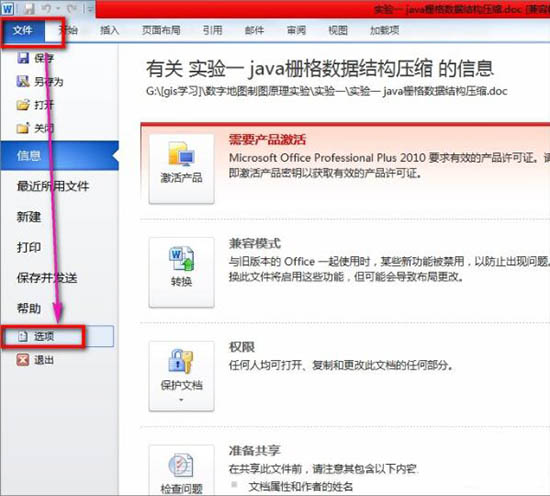 Win7電腦word打開是亂碼怎么解決？