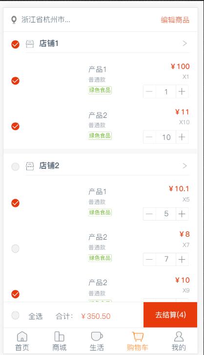 vue實(shí)現(xiàn)淘寶購(gòu)物車(chē)功能