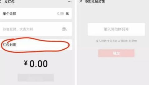 2021微信紅包封面序列號怎么免費領取？