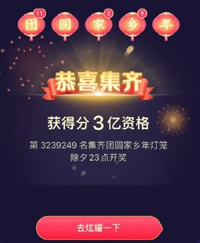 抖音團(tuán)圓家鄉(xiāng)年活動進(jìn)不去怎么辦？