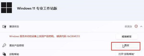 如何數字權利激活Win11系統?Windows11數字權利激活教程