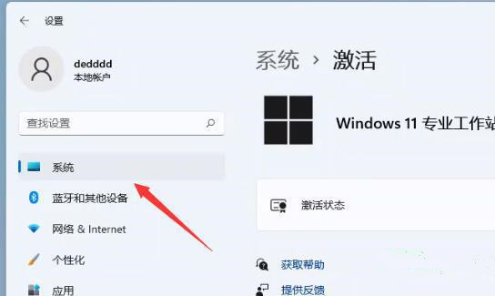如何數字權利激活Win11系統?Windows11數字權利激活教程