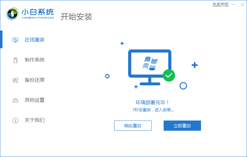 小白系統(tǒng)重裝工具怎么給Win10更新系統(tǒng)?