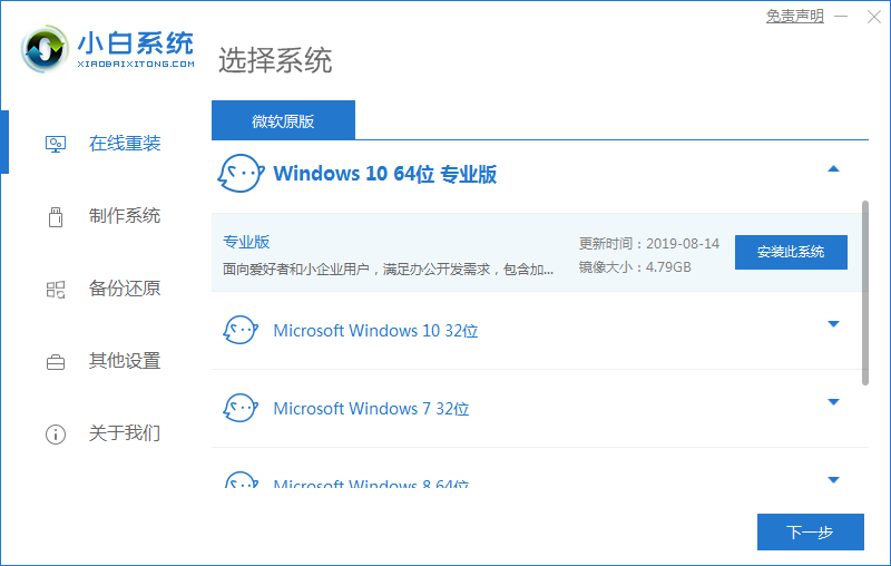 小白系統(tǒng)重裝工具怎么給Win10更新系統(tǒng)?