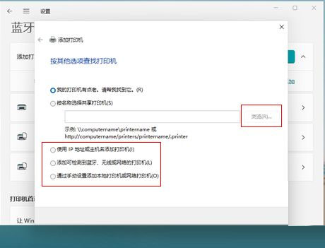 Win11如何添加打印機(jī) Win11添加網(wǎng)絡(luò)打印機(jī)方法教程