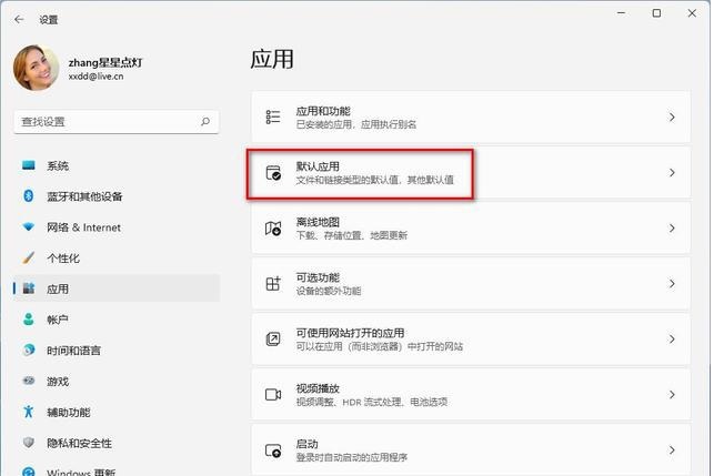 如何修改Win11上的默認程序？修改Win11默認程序操作步驟