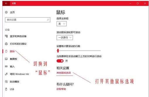 Win10鼠標dpi怎么調?Win10系統(tǒng)調整鼠標靈敏度教程