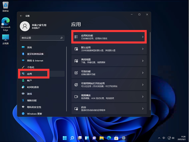Win11無法找到edge安裝怎么解決？