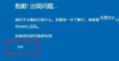 Win11提示錯(cuò)誤代碼0x0怎么解決？Win11錯(cuò)誤代碼0x0解決方法