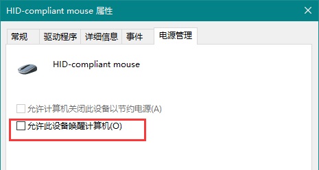Win10鼠標(biāo)無法喚醒屏幕怎么辦？Win10鼠標(biāo)無法喚醒屏幕的解決方法