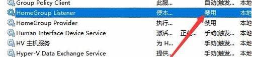 Win10怎么禁用家庭組服務?Win10禁用家庭組教程