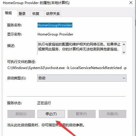 Win10怎么禁用家庭組服務?Win10禁用家庭組教程