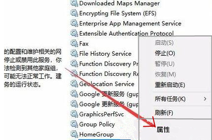 Win10怎么禁用家庭組服務?Win10禁用家庭組教程
