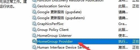 Win10怎么禁用家庭組服務?Win10禁用家庭組教程