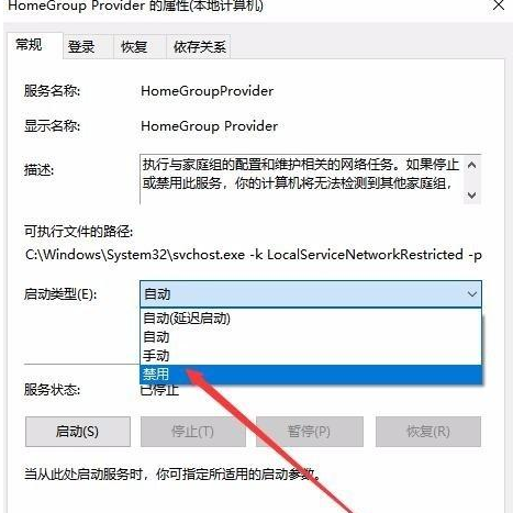 Win10怎么禁用家庭組服務?Win10禁用家庭組教程
