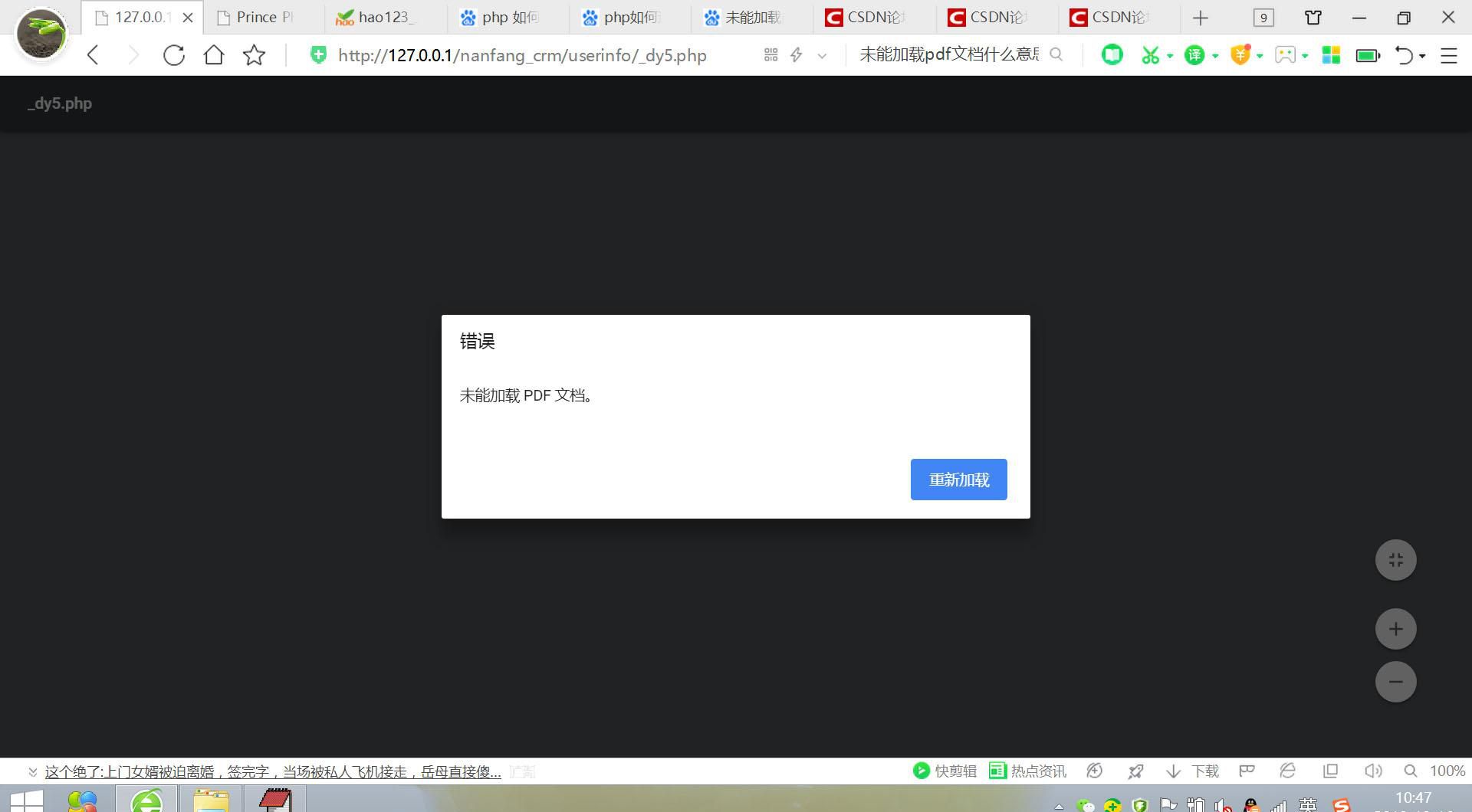 php引用prince類，頁(yè)面提示不能加載pdf
