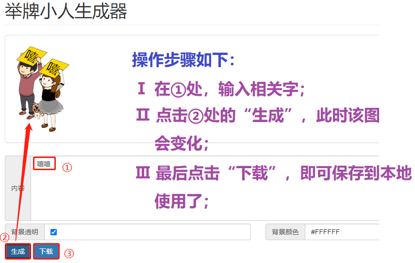 Python趣味實(shí)戰(zhàn)之手把手教你實(shí)現(xiàn)舉牌小人生成器