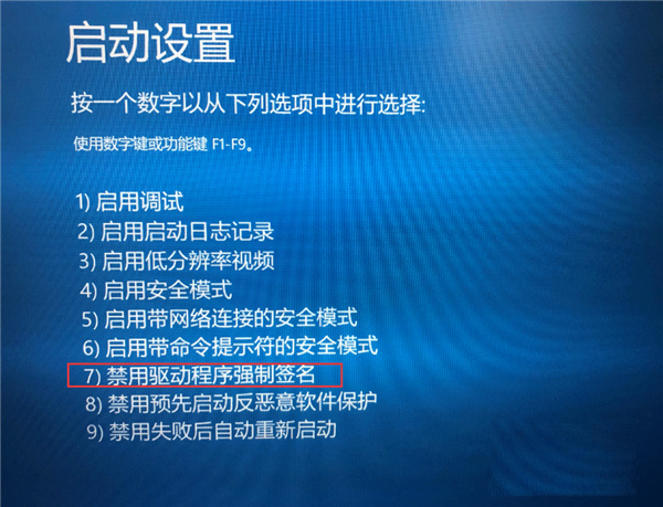 Win10如何去除驅動數字簽名？Win10去除驅動數字簽名的方法