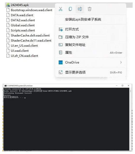 Win11右鍵菜單安裝apk