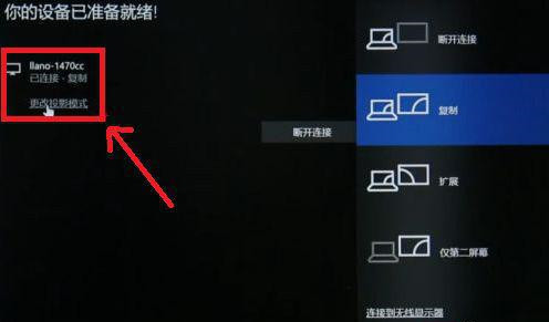 Win10筆記本電腦投屏怎么擴展到大屏幕？
