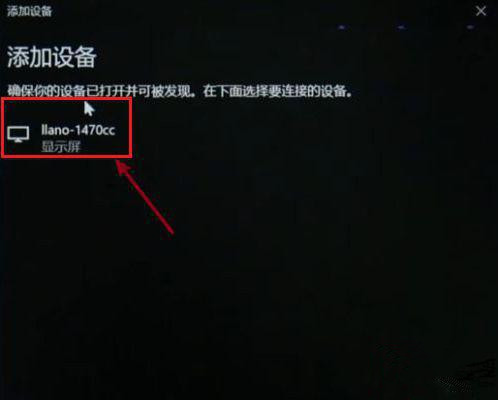 Win10筆記本電腦投屏怎么擴展到大屏幕？