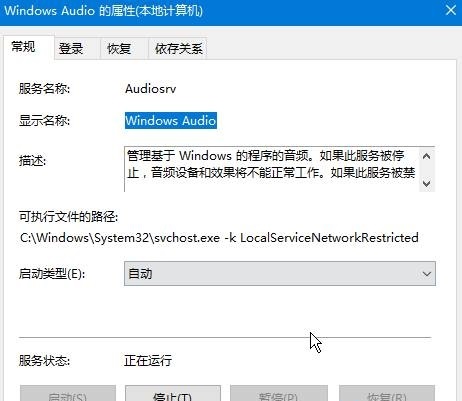Win10檢測不到音頻輸出設備