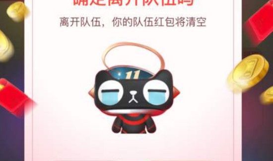 天貓蓋樓怎么退出隊(duì)伍