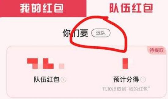 天貓蓋樓怎么退出隊(duì)伍