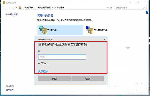Win10憑證管理在哪里？Win10憑證管理器怎么打開？