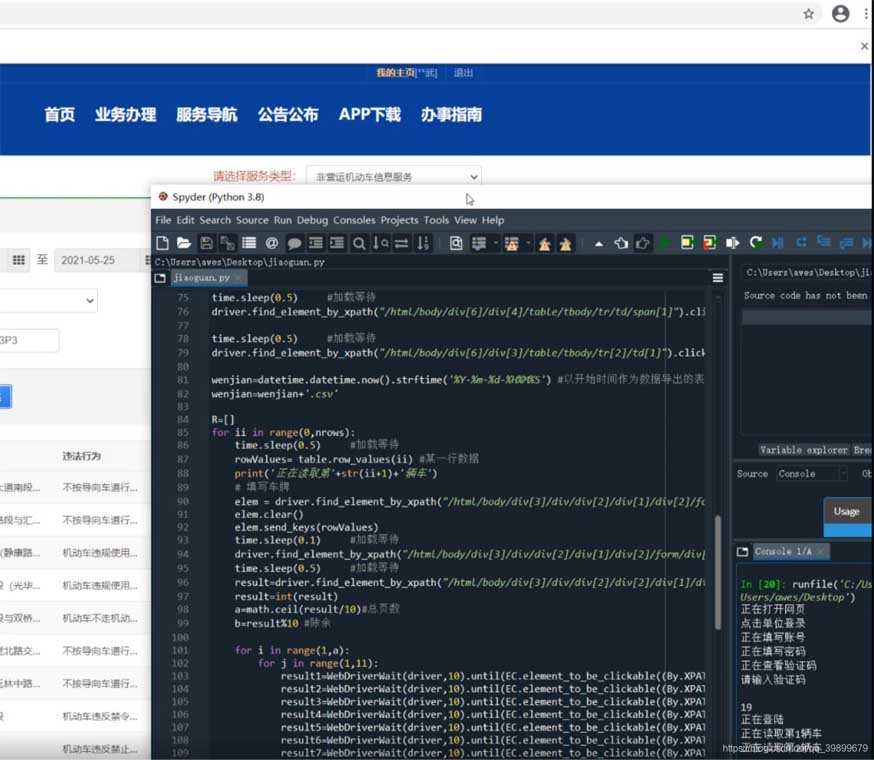 Python selenium模擬網頁點擊爬蟲交管12123違章數據