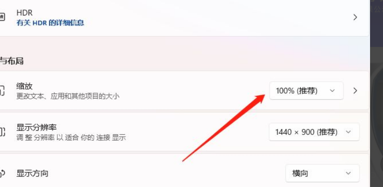 Win11怎么設(shè)置縮放？Win11設(shè)置縮放方法
