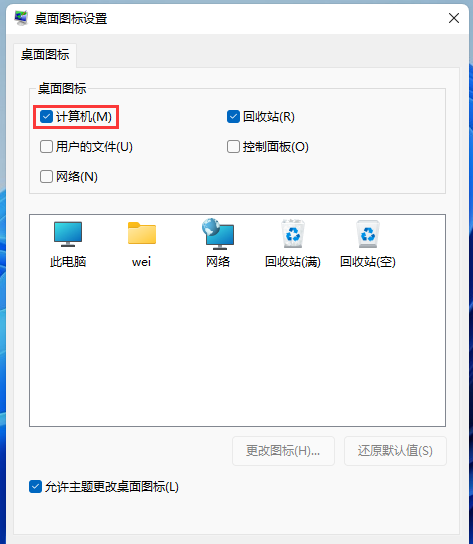 Win11此電腦怎么放在桌面上？Win11此電腦如何顯示在電腦桌面上？