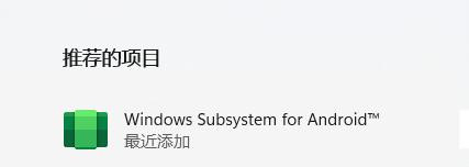 Win11安卓子系統(tǒng)怎么安裝 Win11安裝WSA獲得安卓支持