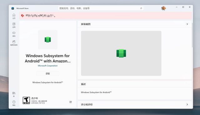 Win11安卓子系統(tǒng)怎么安裝 Win11安裝WSA獲得安卓支持