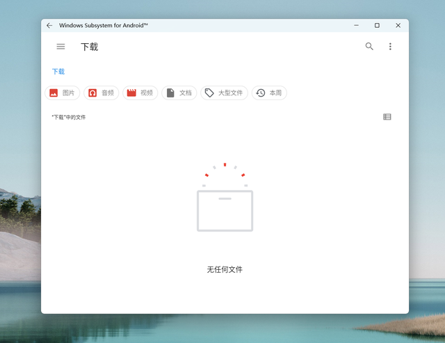 Win11安卓子系統(tǒng)怎么安裝 Win11安裝WSA獲得安卓支持