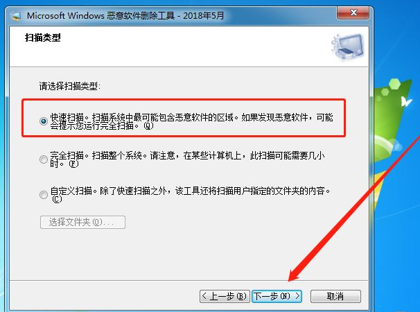 Win7系統(tǒng)怎么刪除惡意軟件？Win7刪除電腦惡意軟件介紹