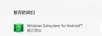 Windows subsystem for android(Win11安卓子系統(tǒng))怎么安裝運行安卓應用?