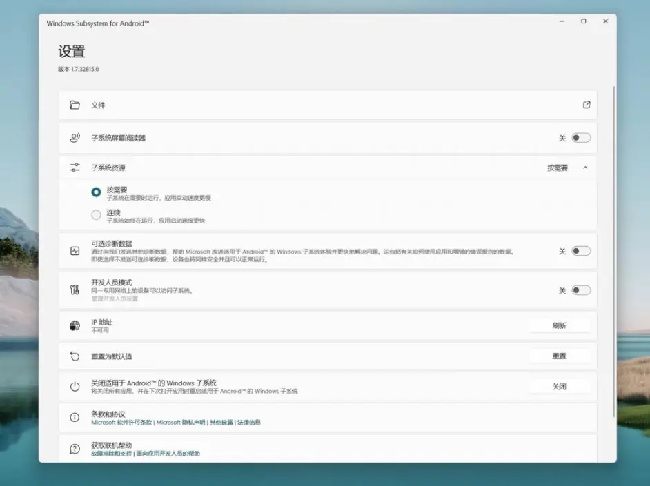 Windows subsystem for android(Win11安卓子系統(tǒng))怎么安裝運行安卓應用?