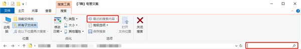Win10怎么關閉文件資源管理器搜索記錄？
