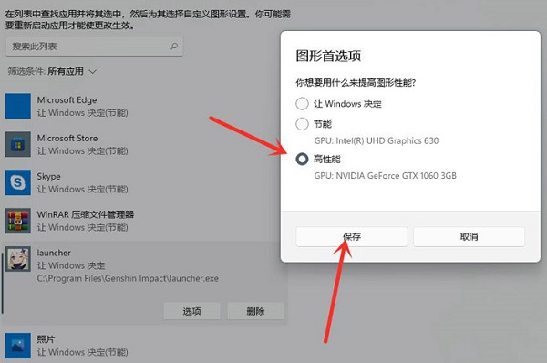 Win11玩游戲怎么設置獨立顯卡運行？Win11設置獨立顯卡高性能模式教程