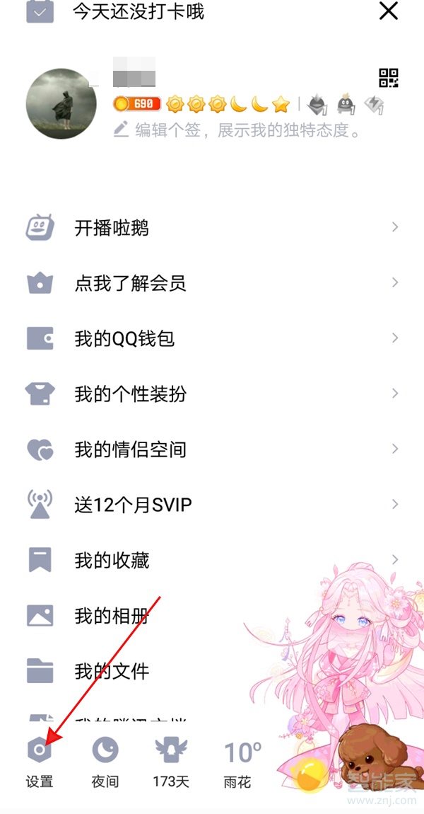 qq授權(quán)管理在哪