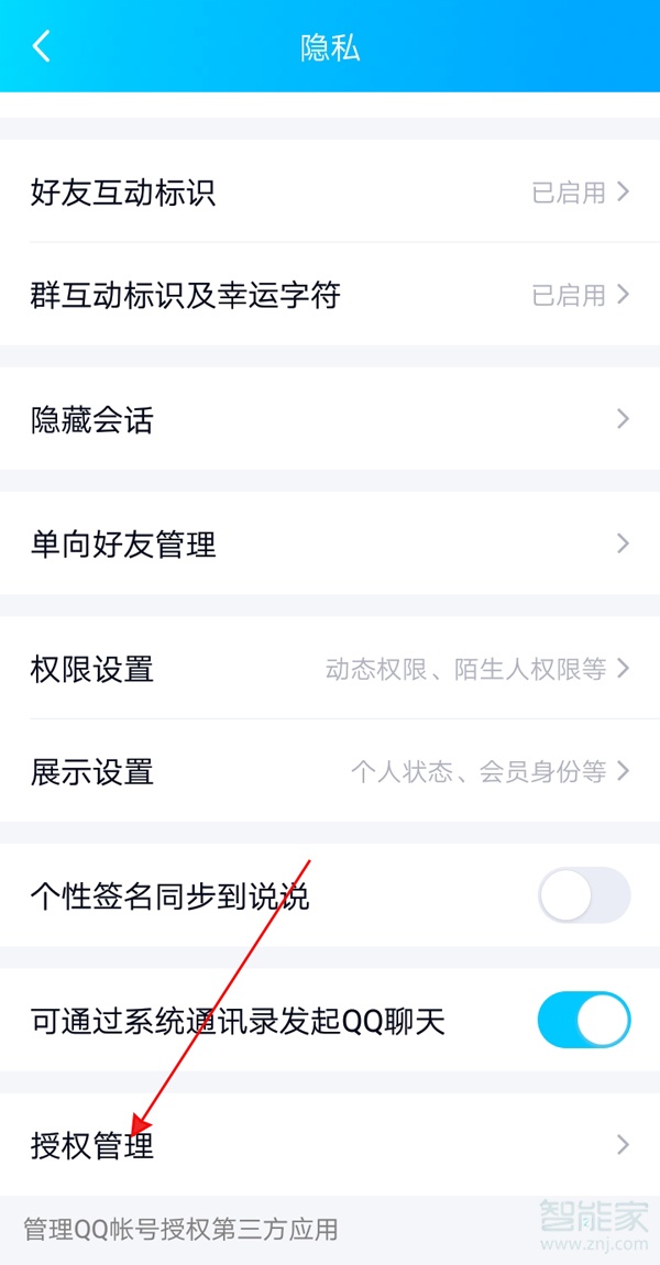 qq授權(quán)管理在哪