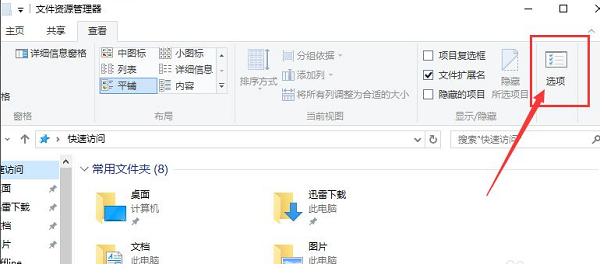 Win10快速訪問記錄怎么關(guān)閉？Windows10快速訪問內(nèi)容如何刪除？