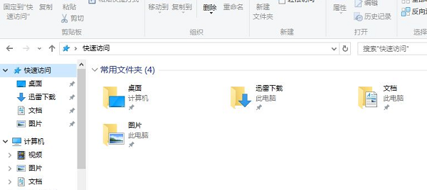 Win10快速訪問記錄怎么關(guān)閉？Windows10快速訪問內(nèi)容如何刪除？