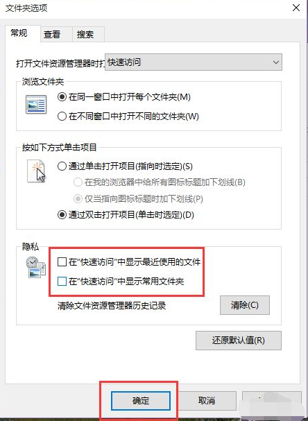 Win10快速訪問記錄怎么關(guān)閉？Windows10快速訪問內(nèi)容如何刪除？