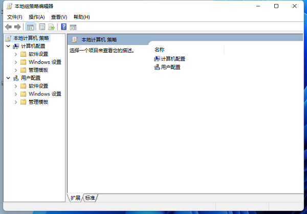 Win11怎么打開本地組策略編輯器？Win11本地組策略編輯器打開方式