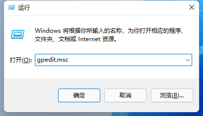 Win11怎么打開本地組策略編輯器？Win11本地組策略編輯器打開方式