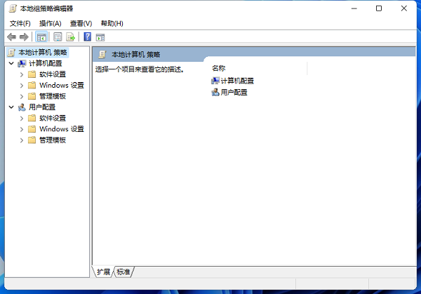 Win11怎么打開本地組策略編輯器？Win11本地組策略編輯器打開方式