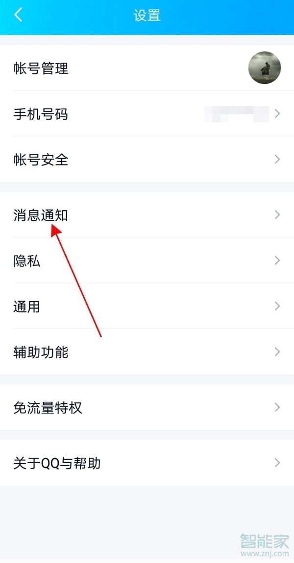 怎么設(shè)置自己喜歡的qq消息提示音